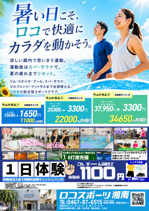 【選べる3つの割引】最大で3ヶ月分の月会費の合計が3300円に！ チラシ画像