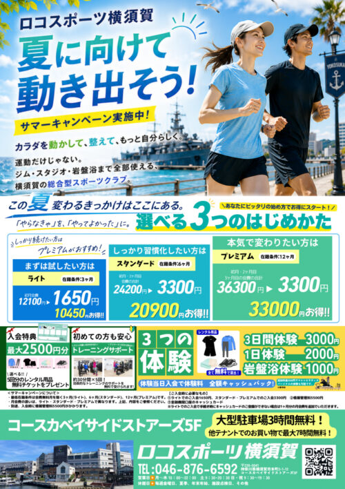 選べる3つのキャンペーン！最大3ヶ月分の月会費が合計3300円！ チラシ画像
