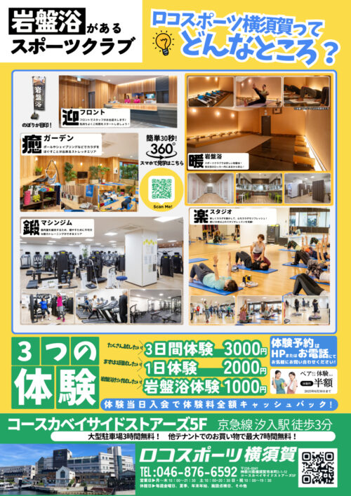 【体験&見学】スマホで簡単見学＆3種類の体験コース チラシ画像