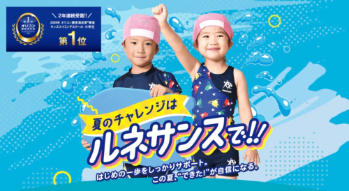 【ジュニアスイミング】夏の水泳教室 参加者募集中！ チラシ画像