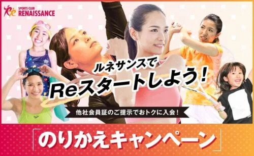 【8/9まで】のりかえキャンペーン実施中!お得な特典あり! チラシ画像