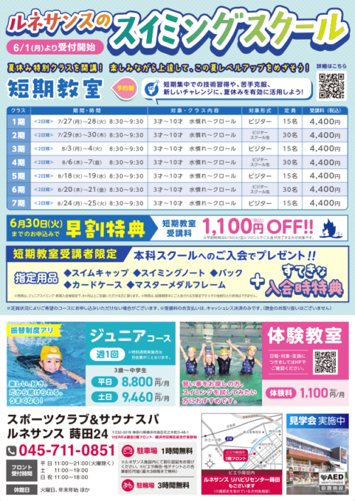 【7月・8月】短期教室開講！お得な早割特典あり！ チラシ画像