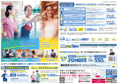【8/30まで】おためし会員募集中！月会費が４ヶ月間6,600円/月！ チラシ画像