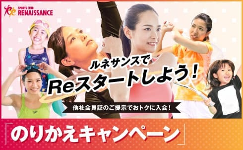 【のりかえ割受付中！】スペシャル特典ご用意しています！ チラシ画像