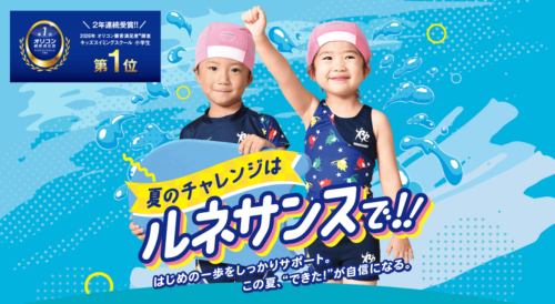【ジュニアスイミング】夏の水泳教室 参加者募集中！ チラシ画像