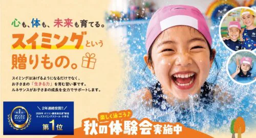 【ジュニアスイミング】秋の体験会実施中！ チラシ画像