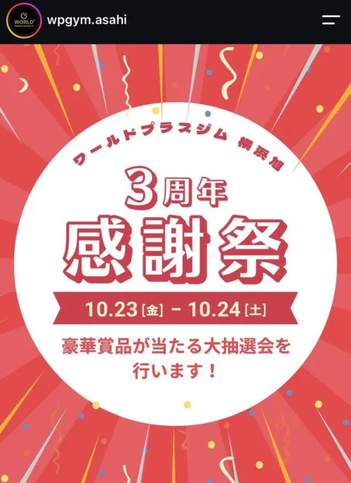 【10/23(金)・24(土)】3周年記念｜抽選会開催♪ チラシ画像