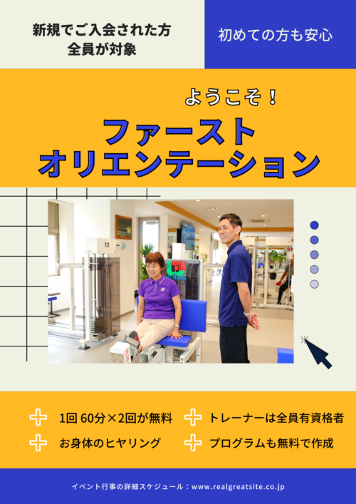 ファーストオリエンテーションのご案内 チラシ画像