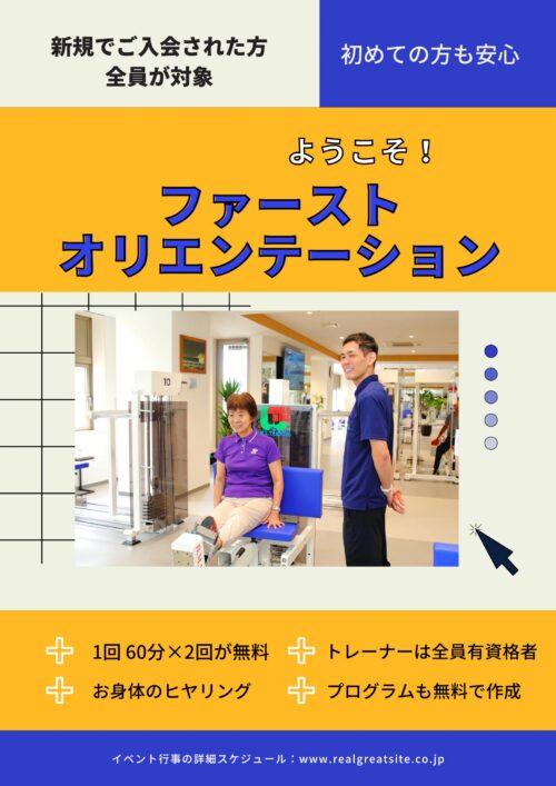 ファーストオリエンテーションのご案内 チラシ画像