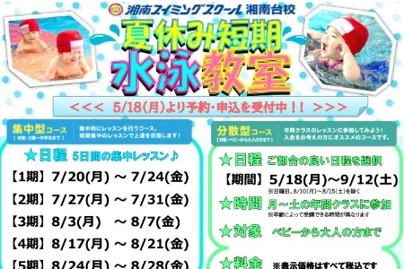 湘南スイミングスクール 湘南台校施設写真