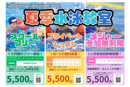 イトマンスポーツスクエア 藤沢店施設写真