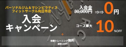 【6/30まで】夏の入会キャンペーン実施中！入会金・体験0円！ チラシ画像