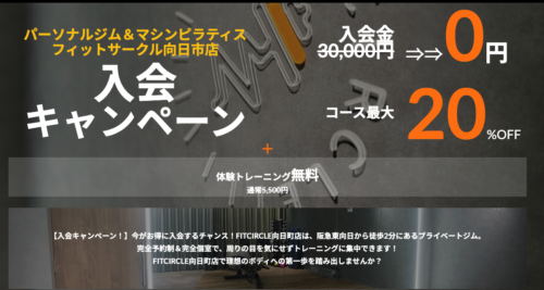 【7/31まで】夏の入会キャンペーン実施中！入会金・体験0円！ チラシ画像