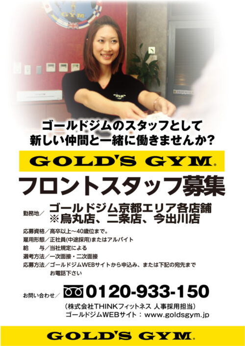 【求人募集】フロントスタッフ募集中! チラシ画像