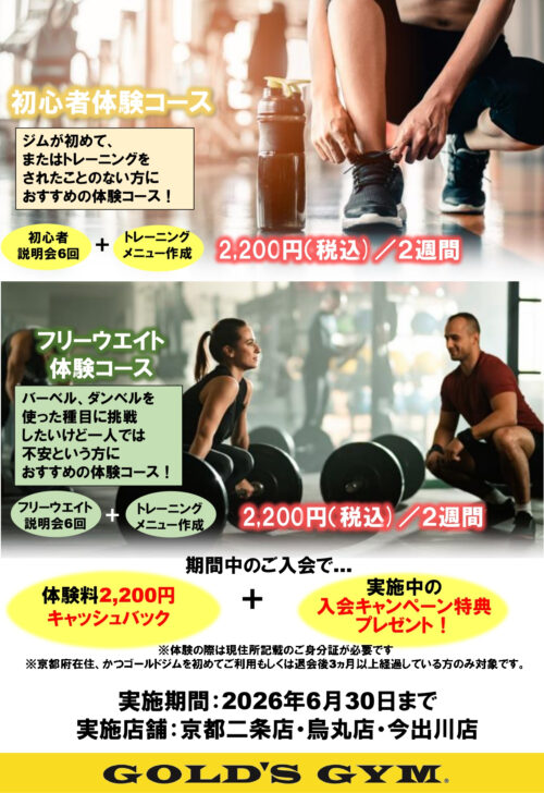 【6/30まで】カムバックキャンペーン実施中!体験利用料0円! チラシ画像