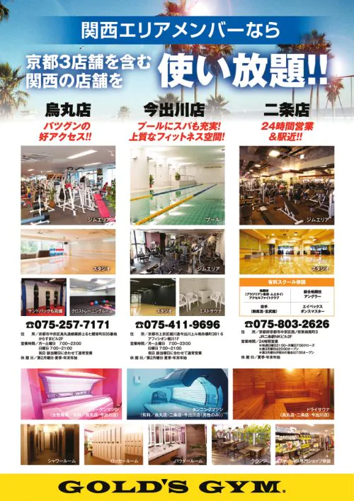 京都二条店は24時間営業！京都エリア3店舗のご紹介 チラシ画像