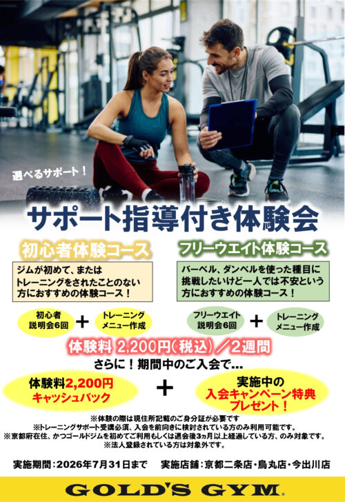 【7/31まで】選べる体験！キャッシュバックキャンペーン開催中！ チラシ画像
