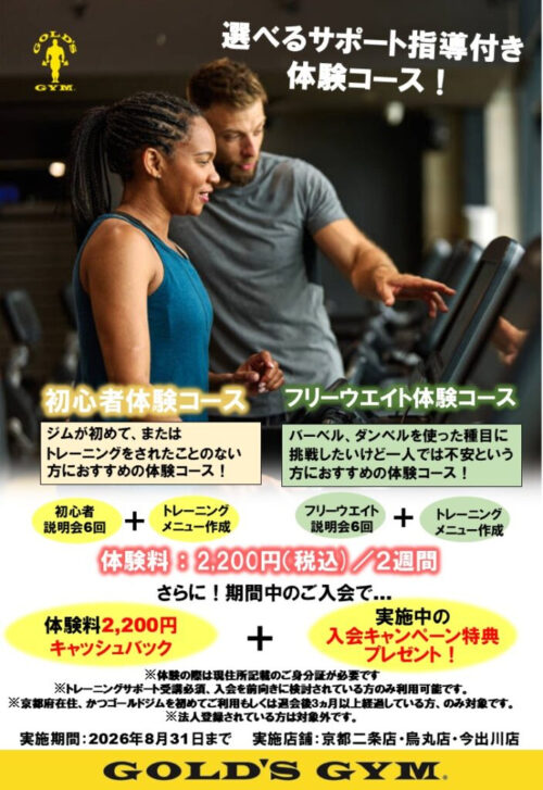 【8/31まで】選べる体験！キャッシュバックキャンペーン開催中！ チラシ画像