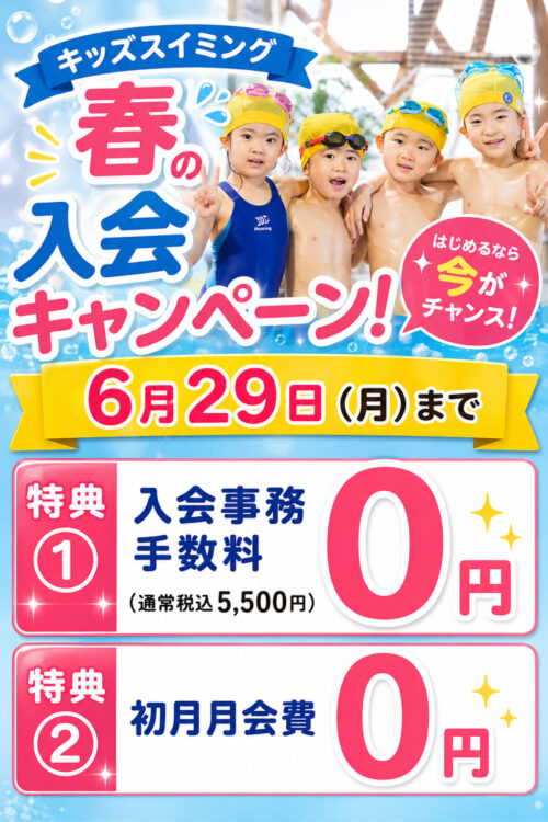 【ベビー親子・キッズ】1日無料体験・春の入会キャンペーン チラシ画像