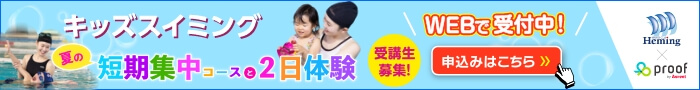 夏の短期集中コースと2日体験 受付中！