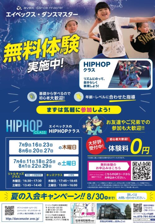 【7月・8月】K-POP DANCE 無料体験会＆入会キャンペーン！ チラシ画像