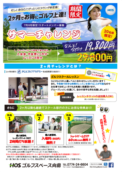 【20名様限定】2ヶ月でゴルフ上達！お得なプランが新登場！ チラシ画像