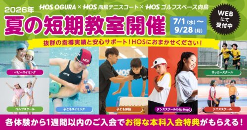 【7/1(水)〜9/28(月)】2026年夏の短期教室開催！ チラシ画像