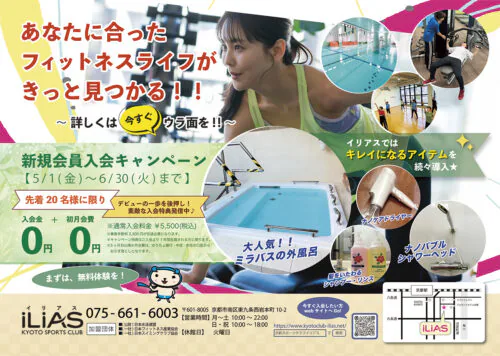 【6/30まで】新規会員入会キャンペーン!入会金+初月会費0円! チラシ画像