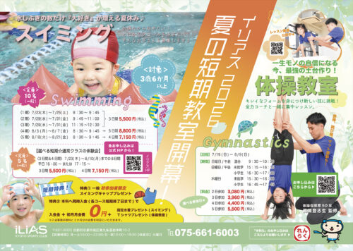 【ジュニアスイミング】夏の短期教室開催！申し込み特典あり！ チラシ画像