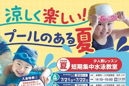 星の子スイミングスクール施設写真