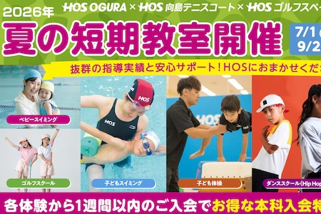 HOS OGURA施設写真