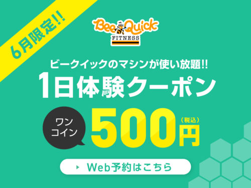 【6月限定】1日体験クーポン配信中！ チラシ画像
