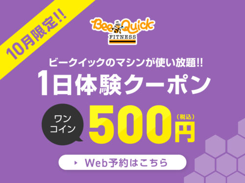 【10月限定】1日体験クーポン配信中！ チラシ画像