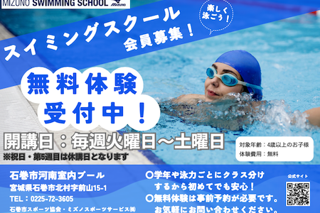 石巻市河南室内プール施設写真