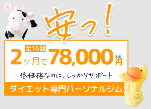 体験&無料カウンセリング実施中!まずは10秒ダイエットシュミレーション! チラシ画像