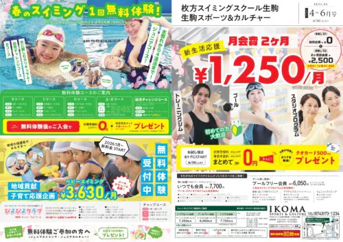新生活応援キャンペーン・無料体験実施中！お得な入会特典あり！ チラシ画像