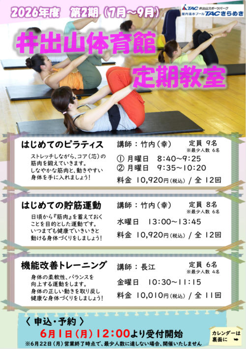 【7〜9月】6/1(月)より受付開始！定期教室開催！ チラシ画像