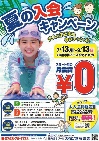 【水泳】2026サマーキャンペーン チラシ画像