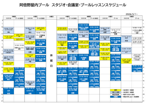 26年5月～レッスンスケジュール チラシ画像