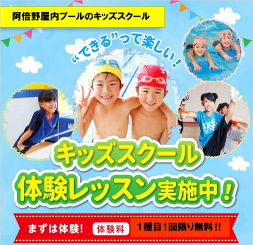 キッズスクール体験レッスン実施中！1回無料で体験できます！ チラシ画像