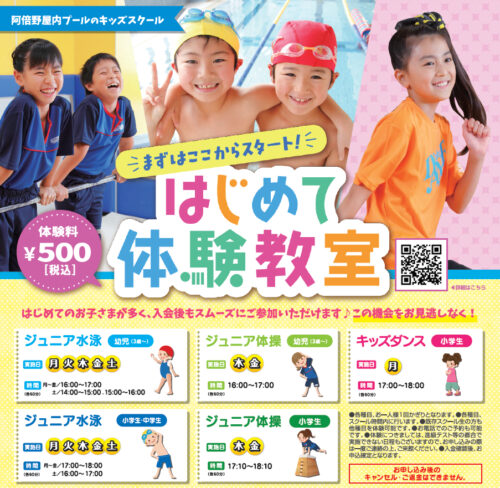 はじめての体験教室お申し込み開始！ チラシ画像
