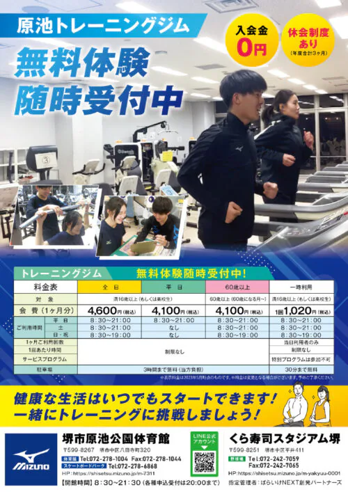施設利用案内 チラシ画像