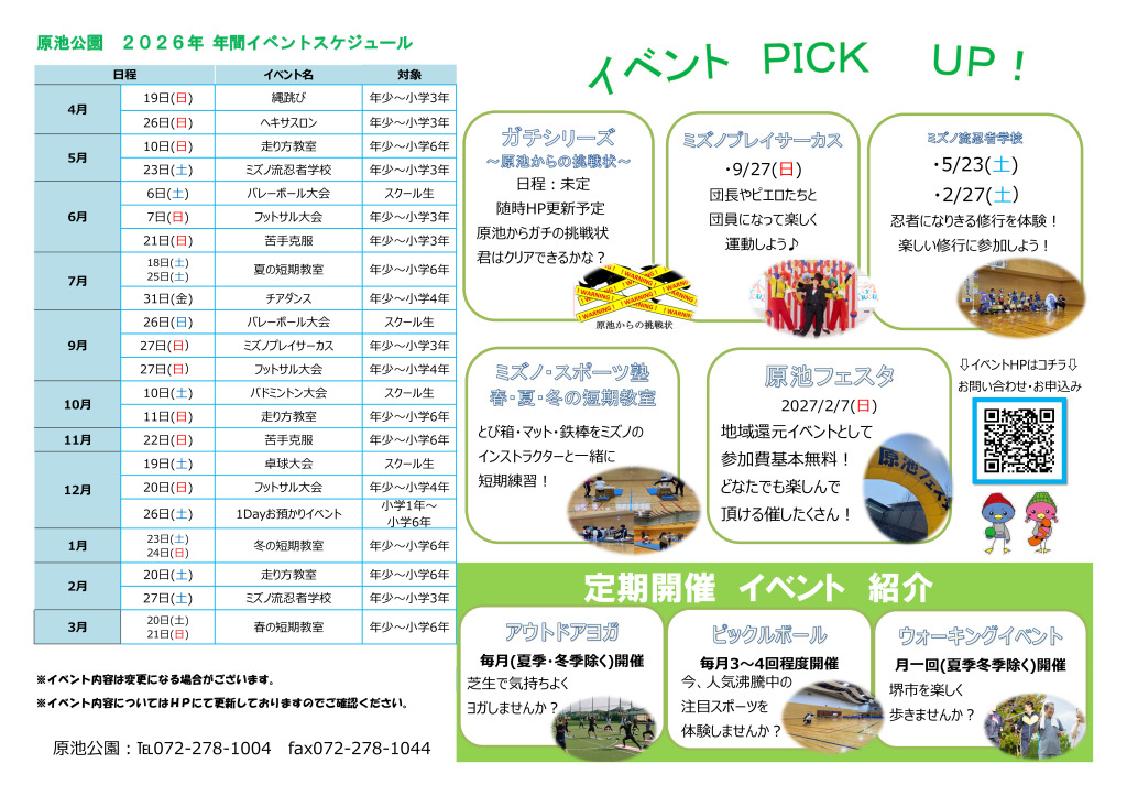 原池イベントカレンダー2026のサムネイル