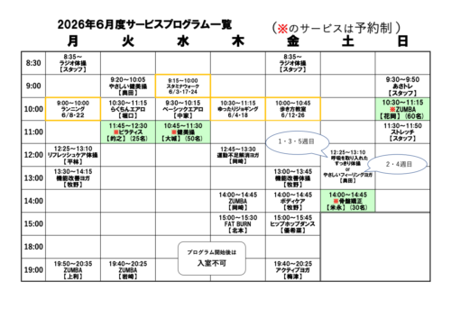 【6月度】サービスプログラムのご案内 チラシ画像