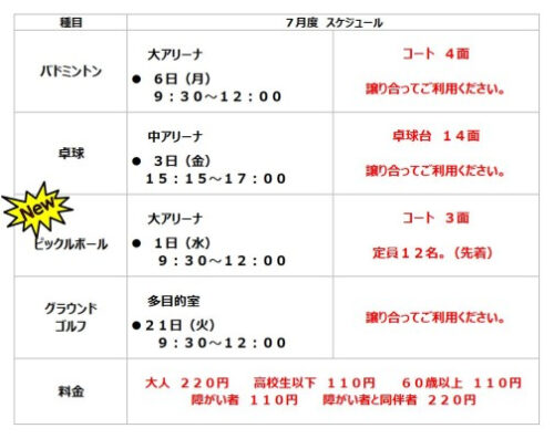 【7月】共用利用案内 チラシ画像