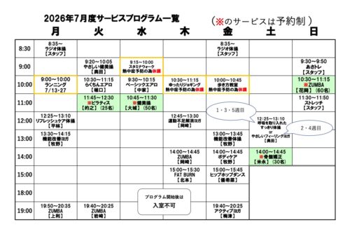 【7月度】サービスプログラムのご案内 チラシ画像