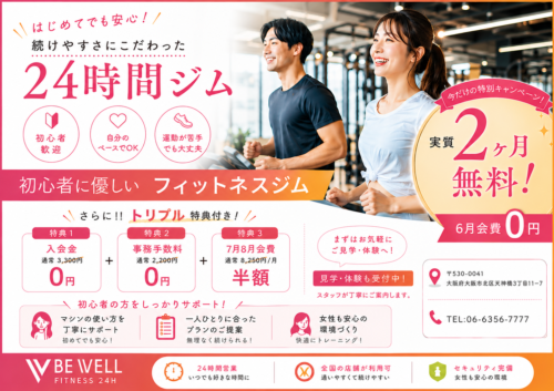 6月限定キャンペーン実施中！ チラシ画像