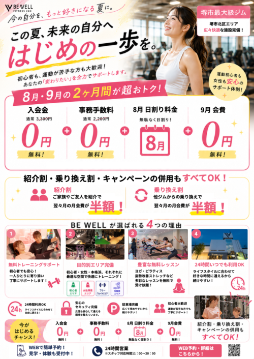 お得なキャンペーン実施中！8月・9月の2ヶ月間が超おトク！ チラシ画像