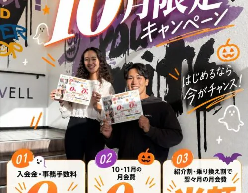 10月限定！お得なキャンペーン！ チラシ画像