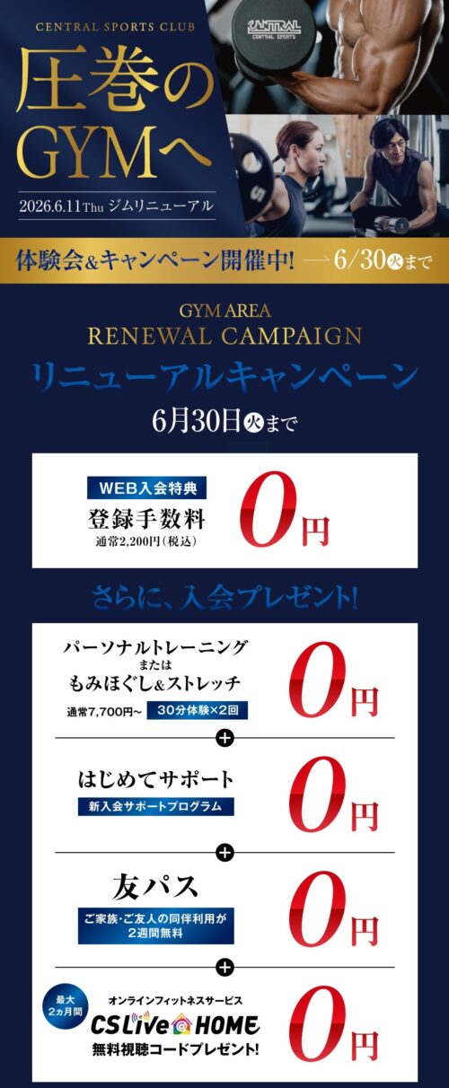 【6/30まで】リニューアルキャンペーン&体験会開催中! チラシ画像